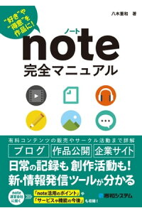 楽天kobo電子書籍ストア Note 完全マニュアル 八木重和